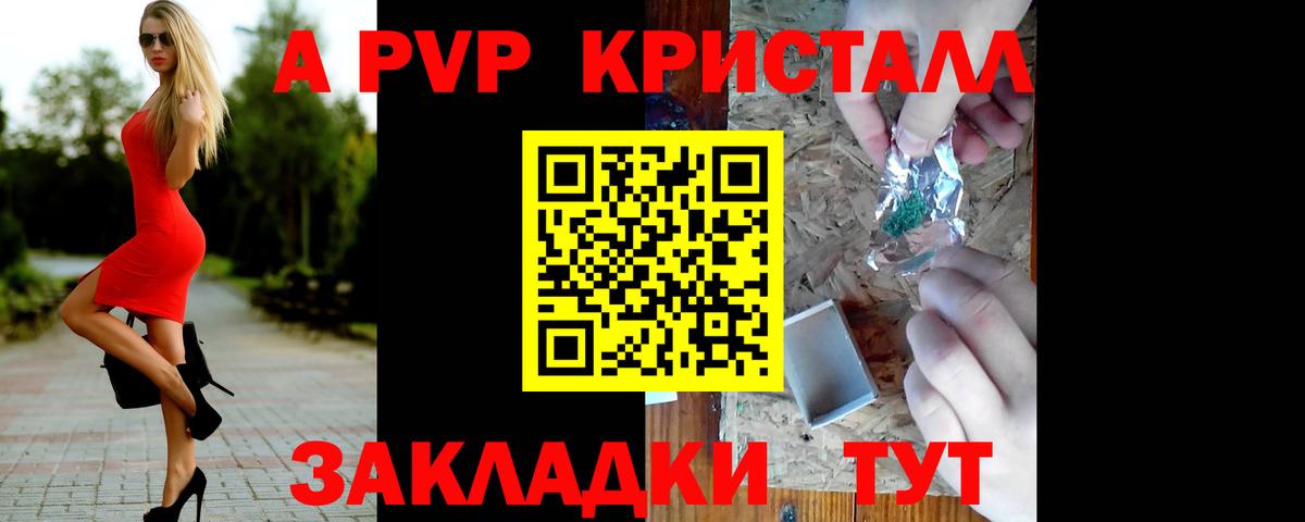 A-PVP VHQ Воркута