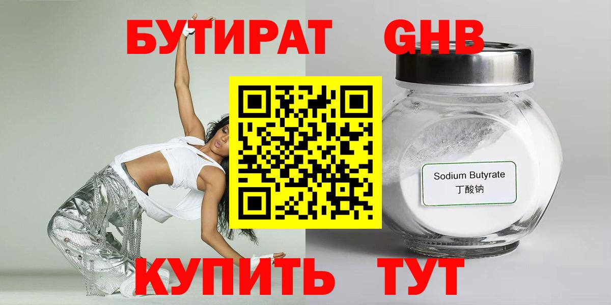 Бутират жидкий экстази Воркута