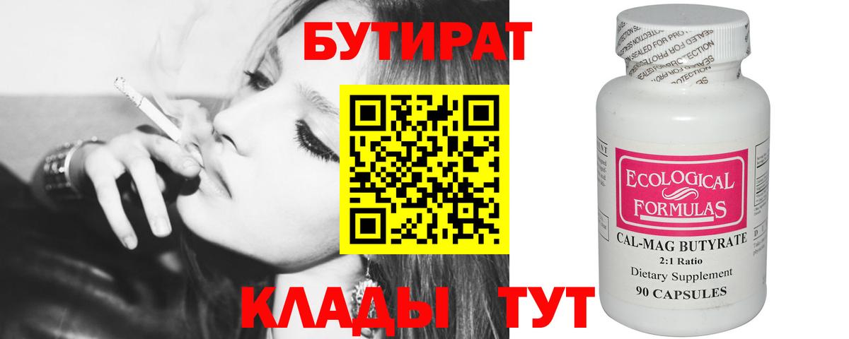 Воркута  Бутират жидкий экстази  БУТИРАТ  Вход с VPN 