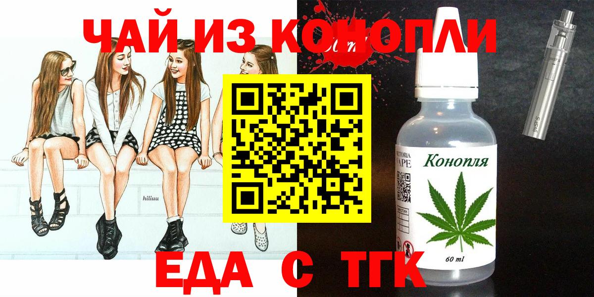 Воркута  Еда ТГК конопля  Вход с VPN 