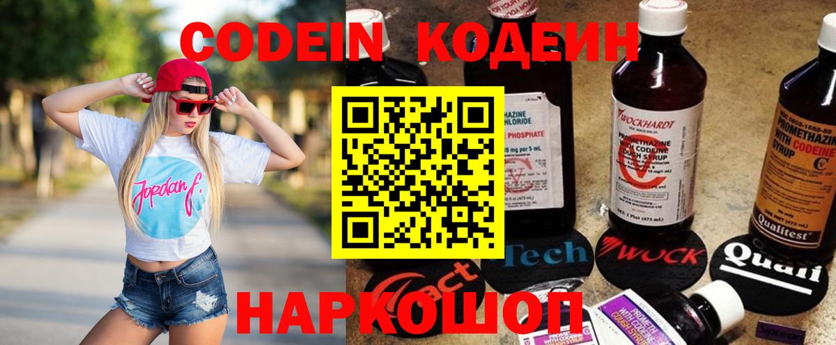 Воркута  Codein напиток Lean (лин)  Кодеин Purple Drank  Вход с VPN 