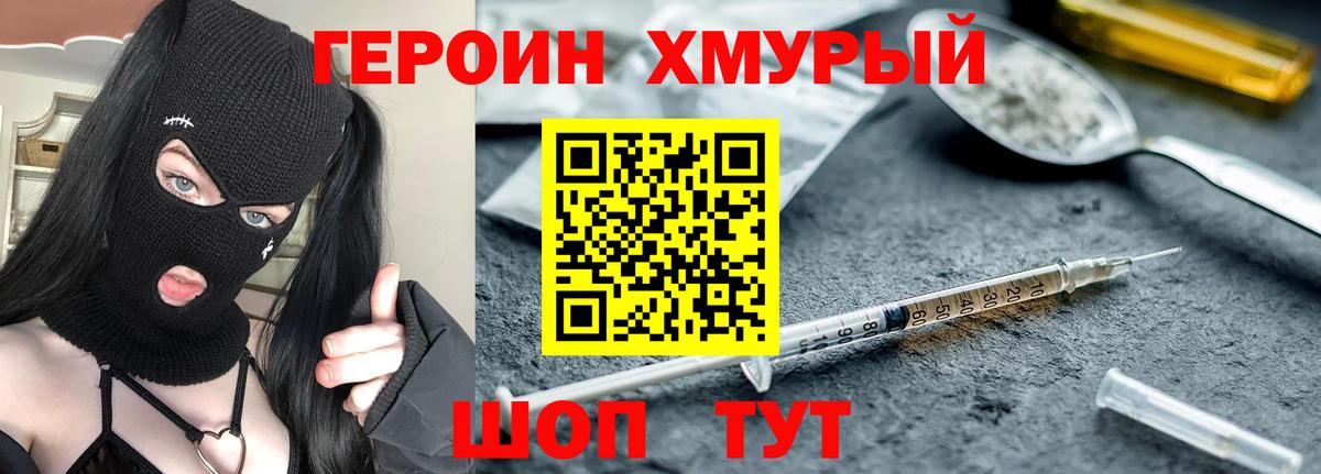 Героин  ГЕРОИН гречка  Вход с VPN  Воркута 