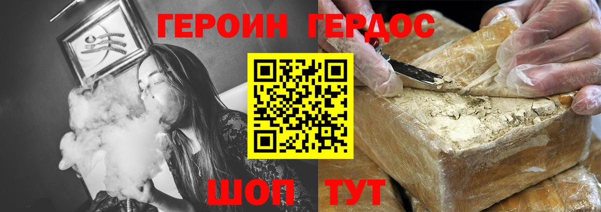 Героин Heroin Воркута