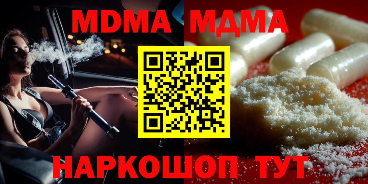 МДМА  МДМА молли  MDMA VHQ  Вход с VPN  Воркута 