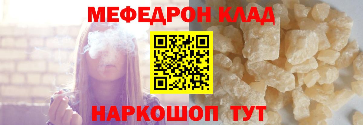 МЯУ-МЯУ 4 MMC  МЯУ-МЯУ  МЕФ mephedrone  Воркута  Вход с VPN 