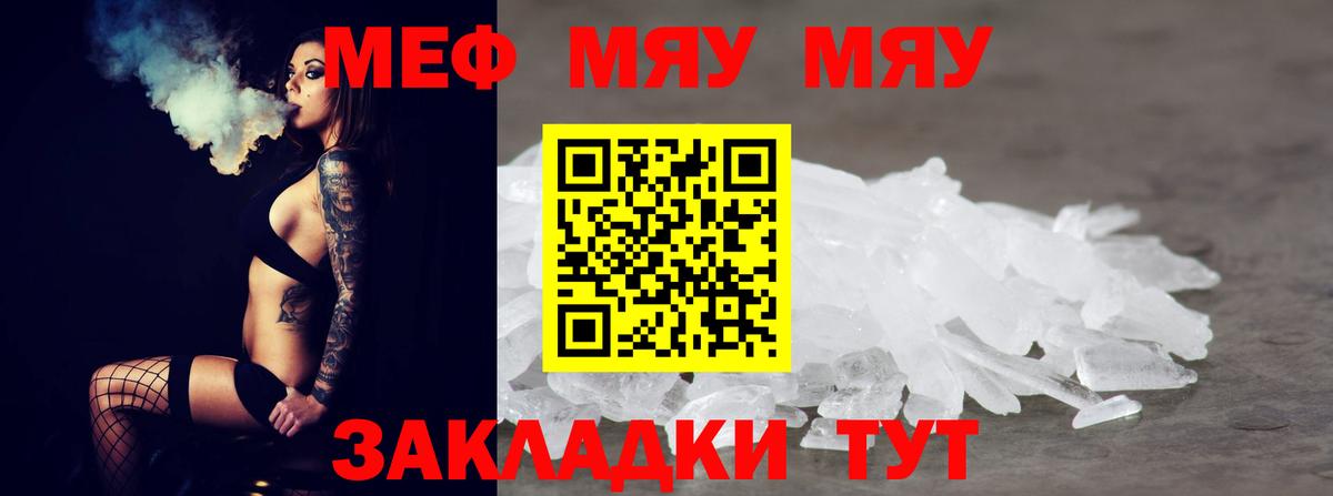 Меф мяу мяу кристаллы Воркута