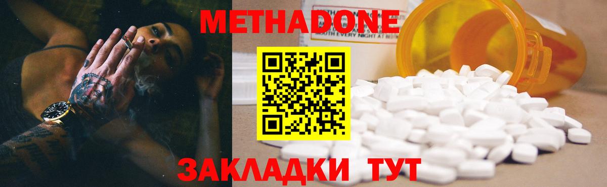 МЕТАДОН methadone  МЕТАДОН мёд  Вход с VPN  Воркута 